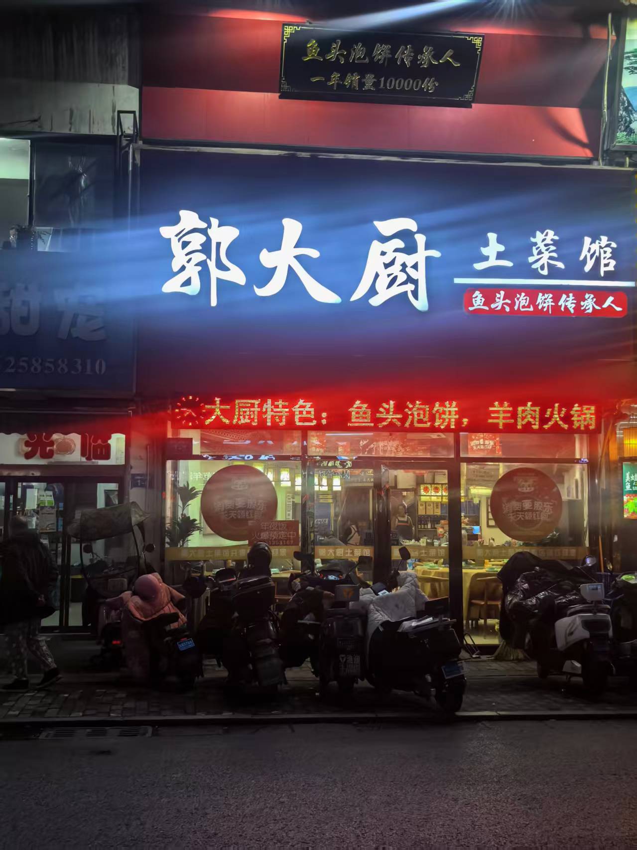 郭大厨餐饮店招牌鱼头泡饼实拍