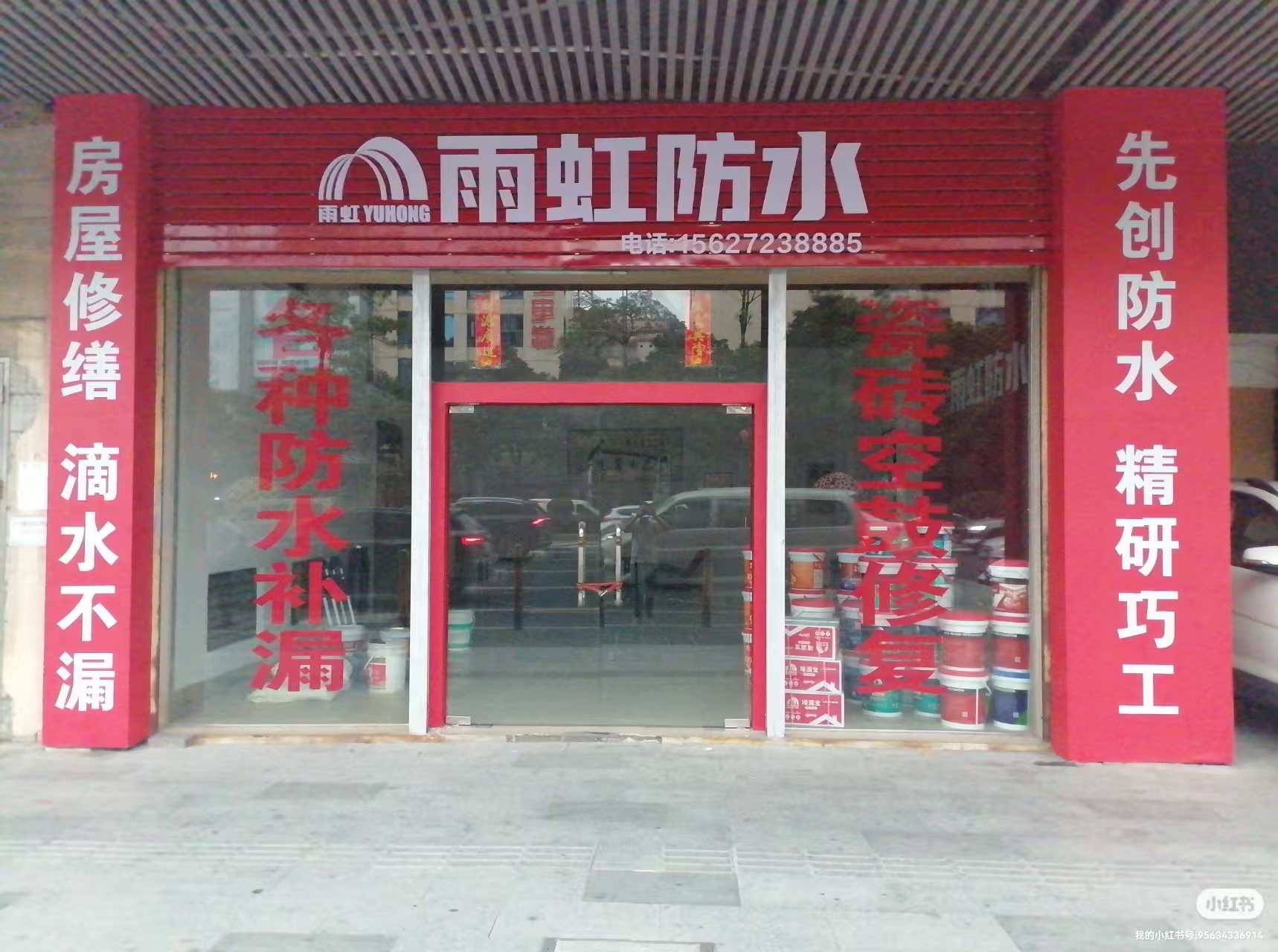 楼顶防水施工现场