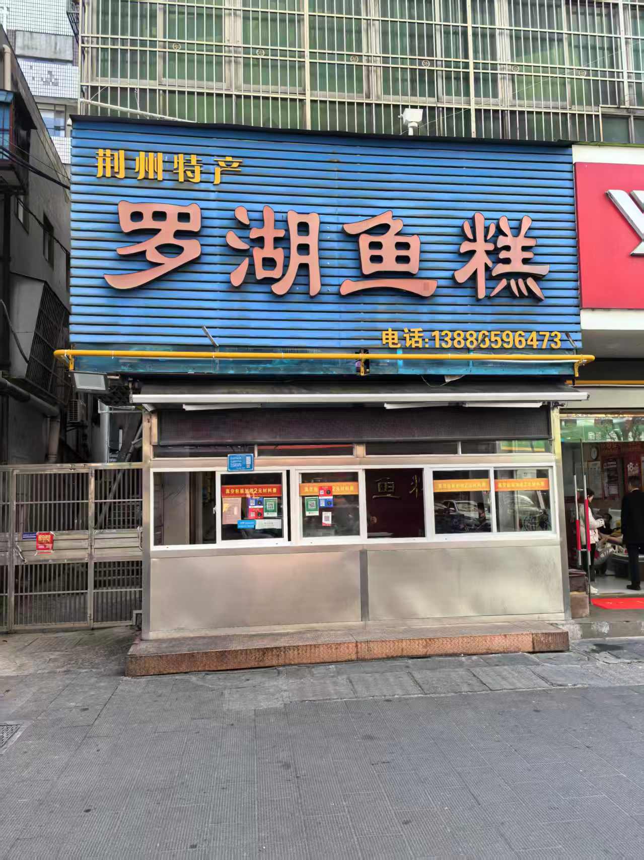 罗湖鱼糕获奖荣誉