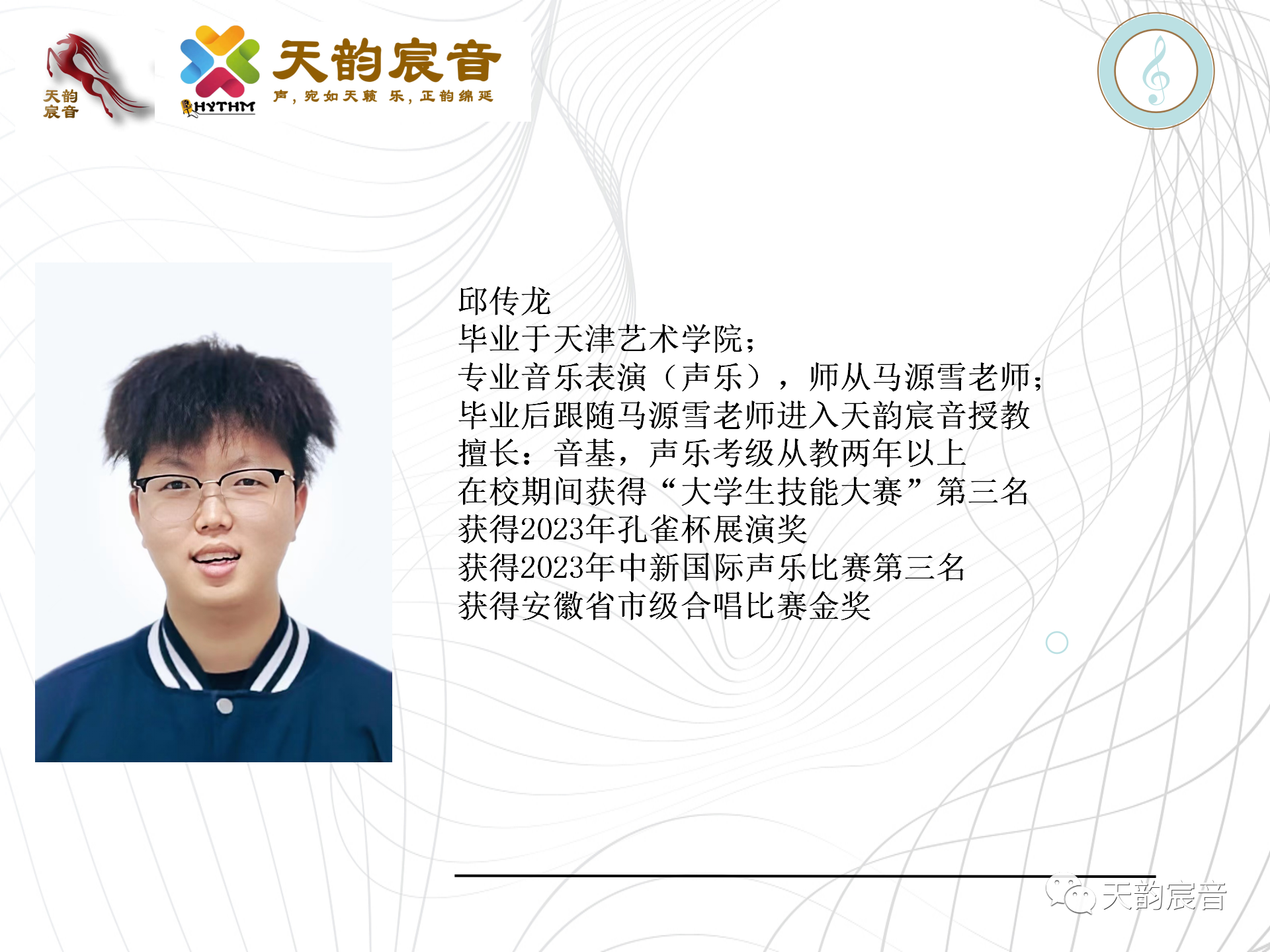 天韵宸音艺术中心标识