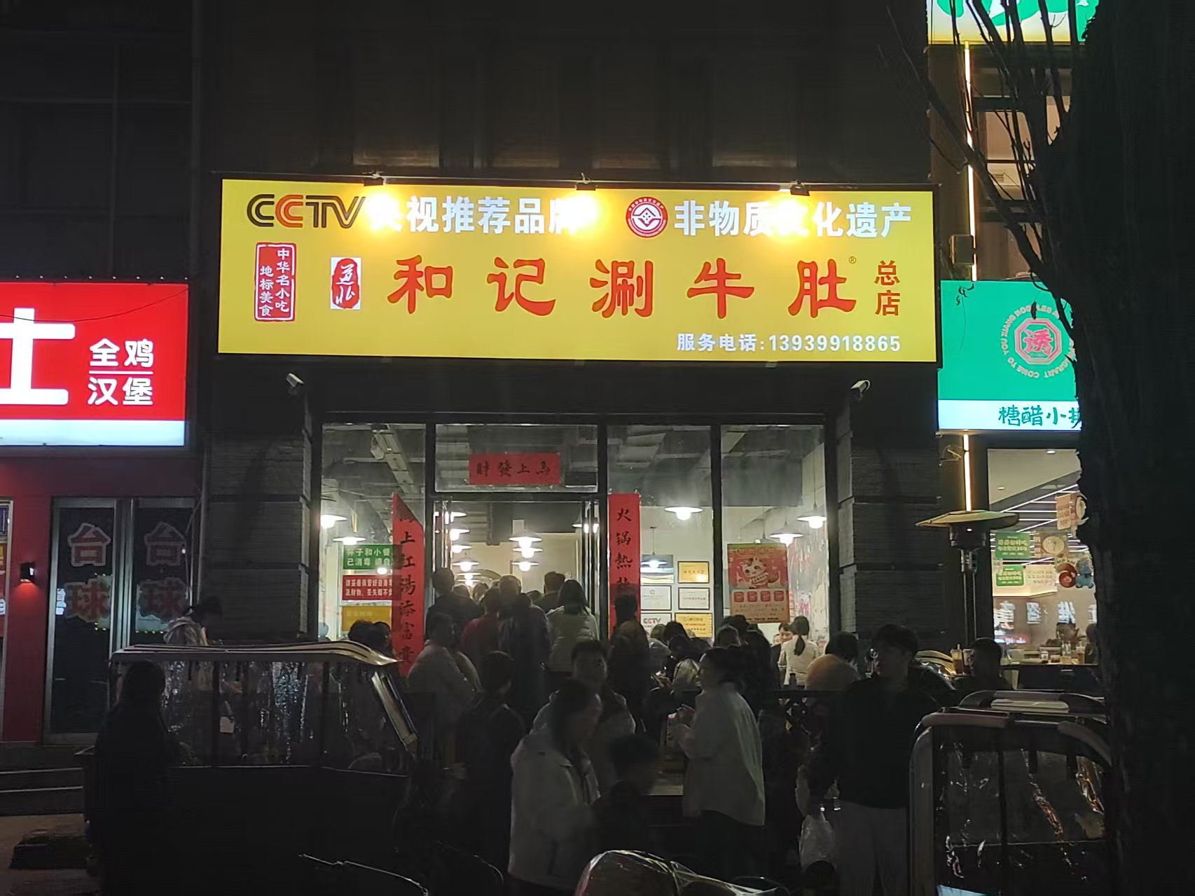 和记涮牛肚门店环境