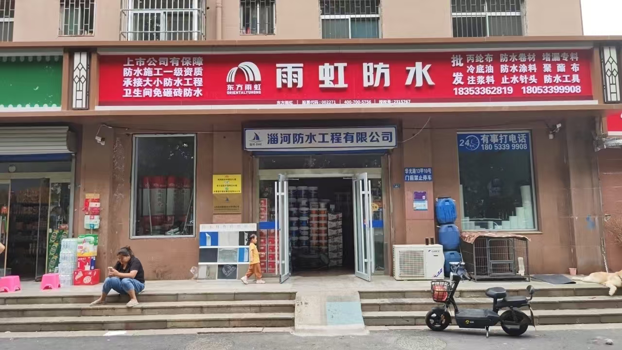 防水材料仓储实景