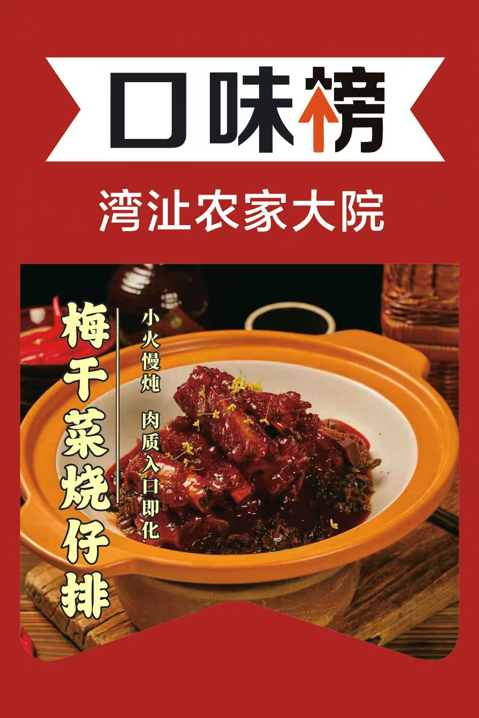 芜湖盛厨农家大院特色菜品