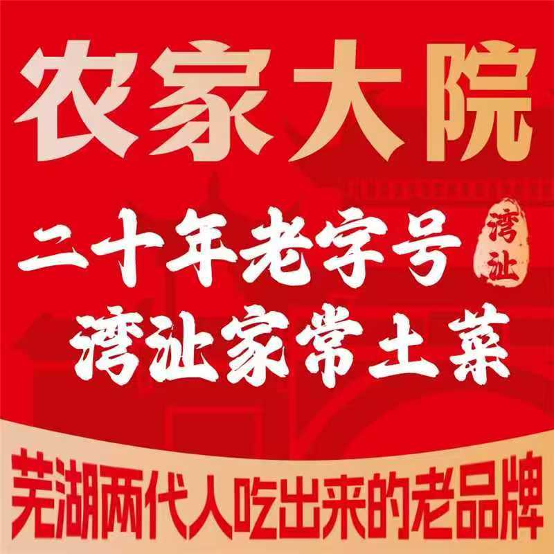 芜湖盛厨农家大院环境