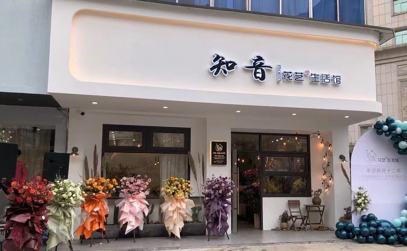 知音花艺生活馆婚礼布置案例