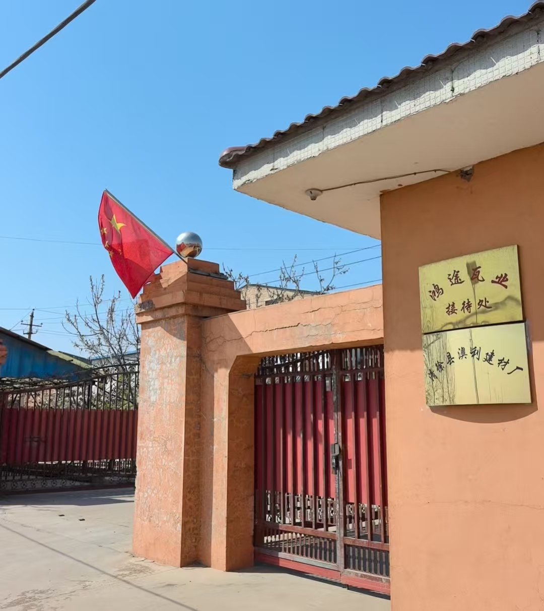 清徐县鸿途建材有限公司外景或产品应用