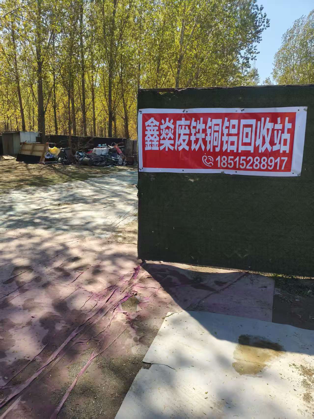 正规回收站作业现场