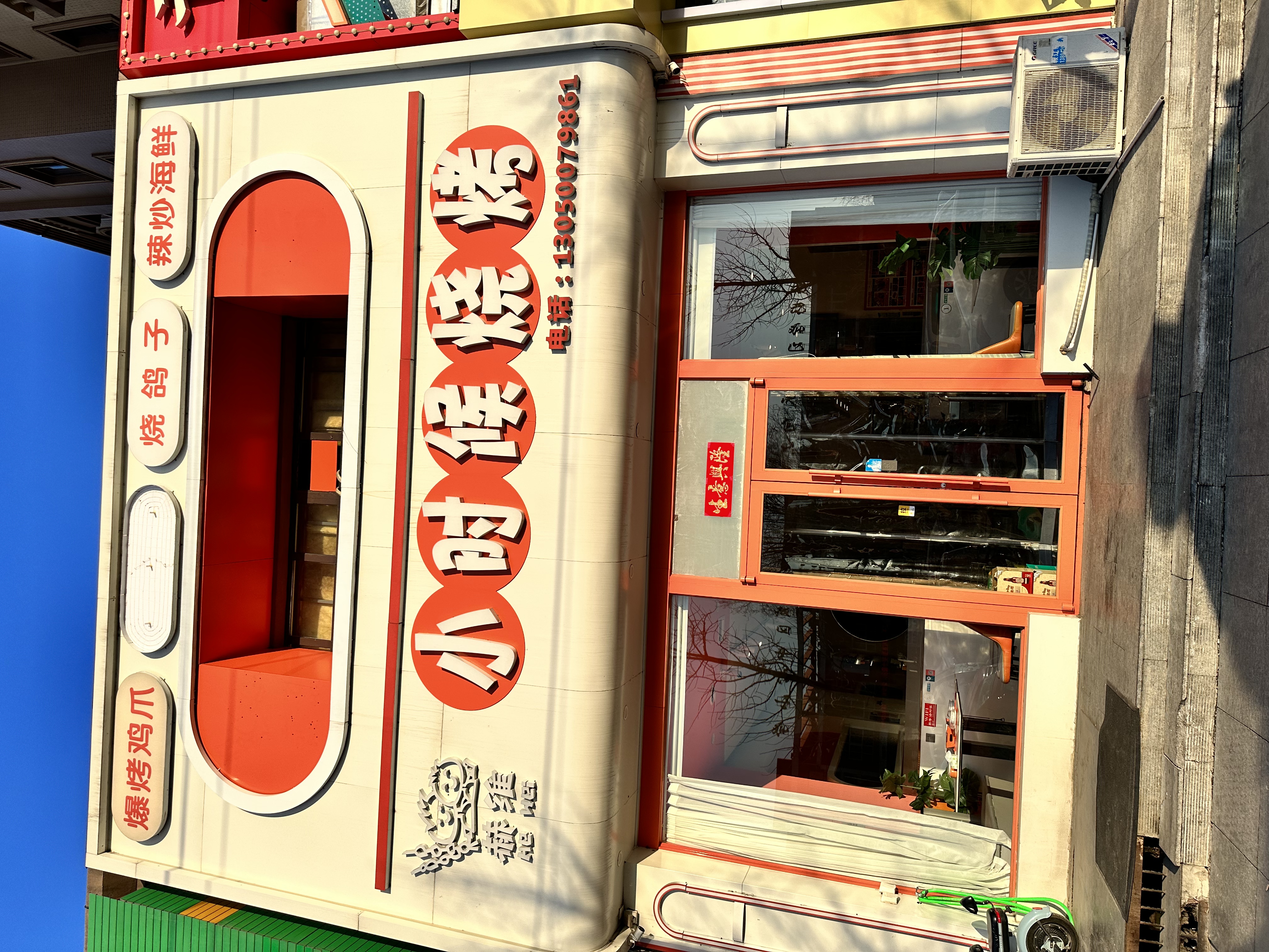 炭火烧烤与美食