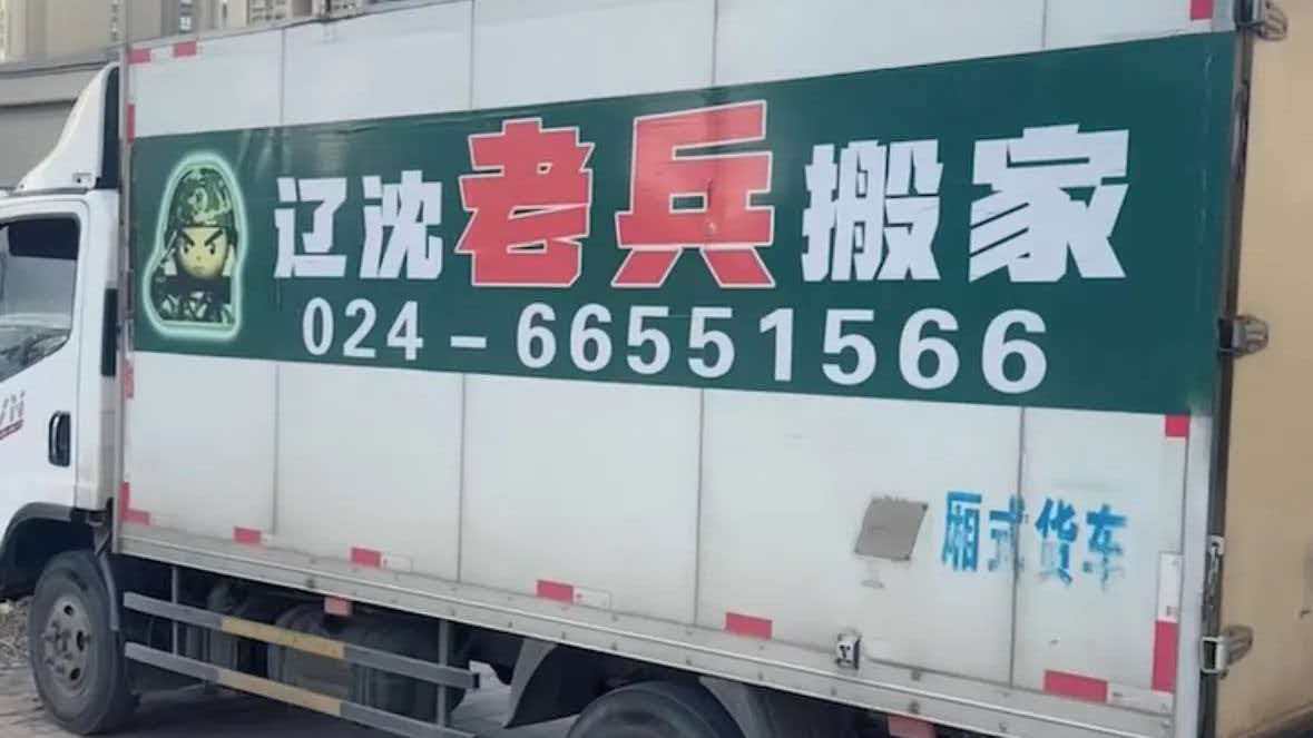 小户型搬家场景示意
