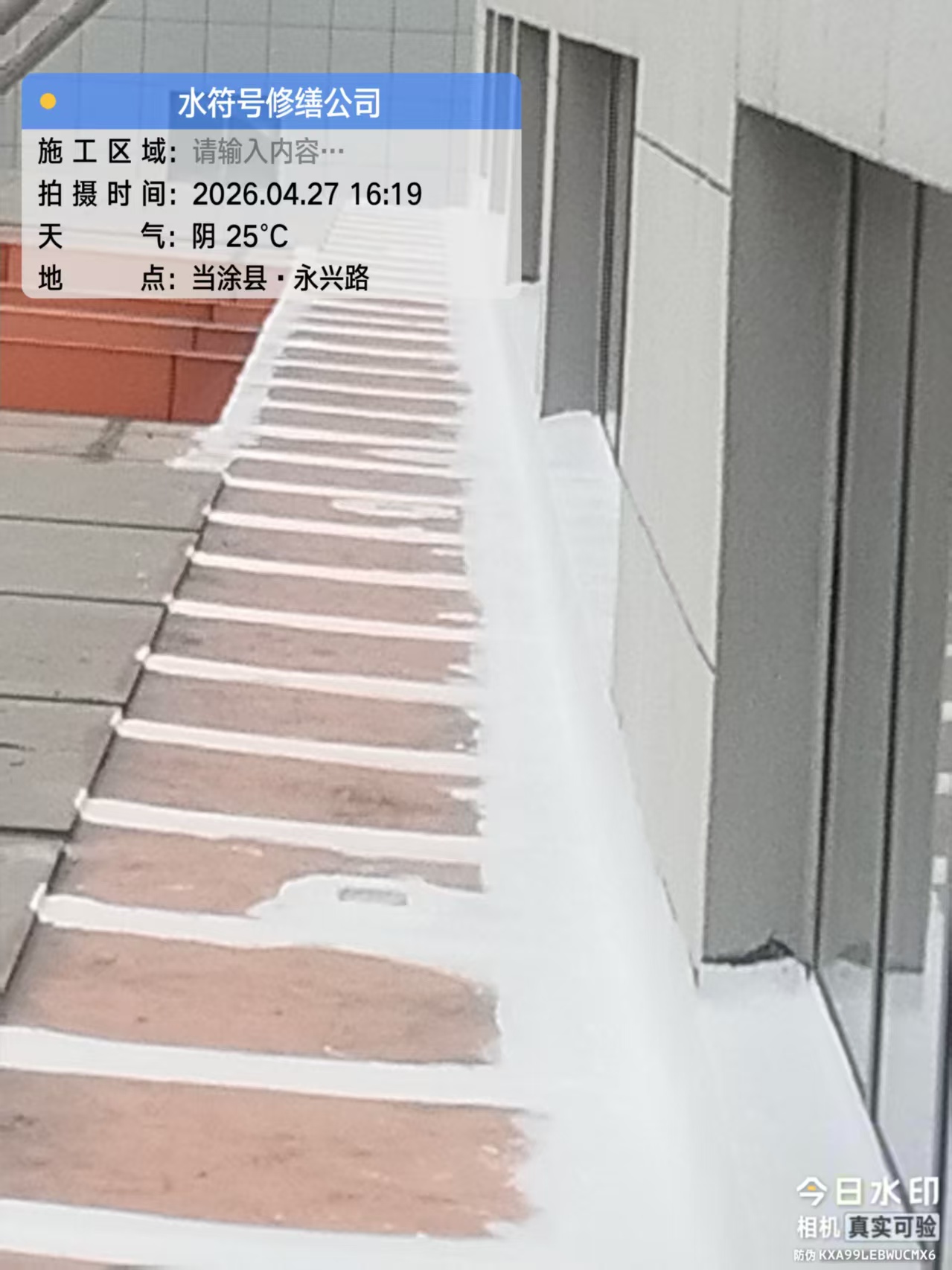 露台防水施工场景